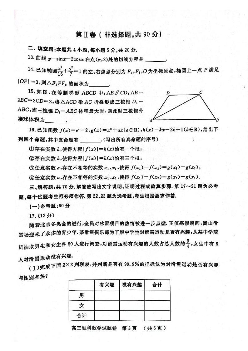 2022年河南郑州高三二模数学试卷及解析第3页