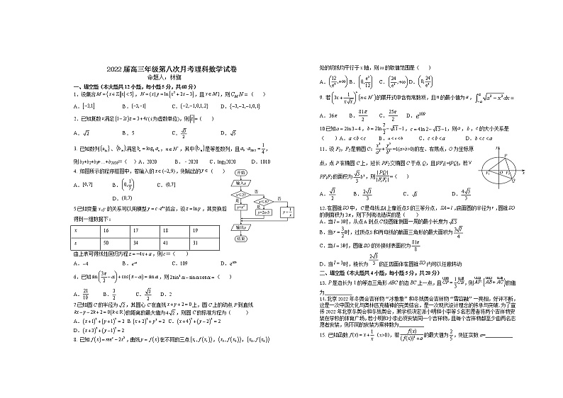 2022宜春上高二中高三下学期第八次月考试题（3月）数学（理）含答案01