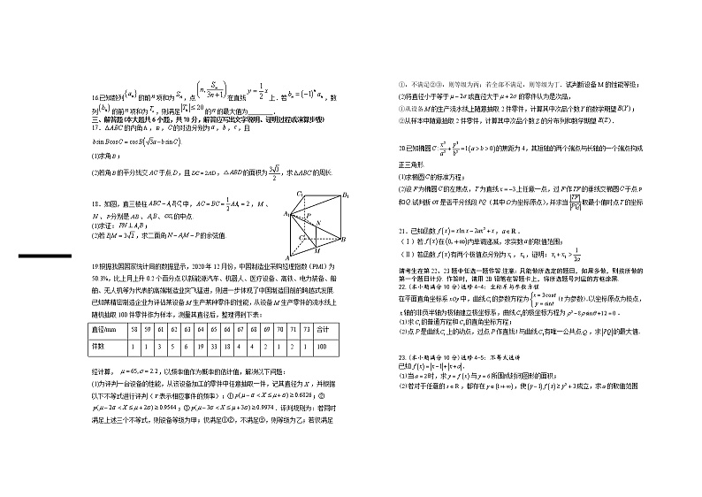 2022宜春上高二中高三下学期第八次月考试题（3月）数学（理）含答案02
