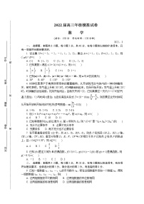2022（南通、泰州、扬州、淮安、宿迁、徐州、连云港）七高三下学期二模试题数学含答案
