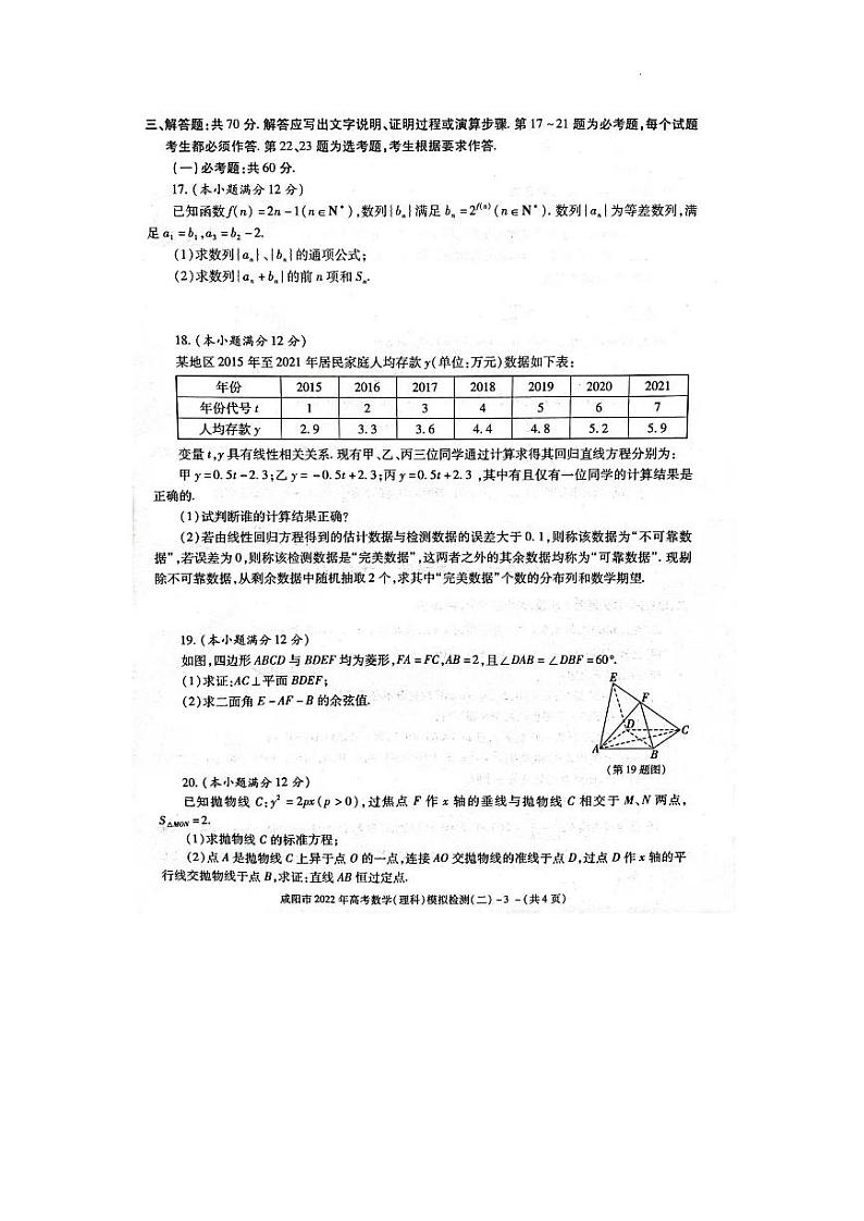 2022咸阳高三模拟检测（二）理数PDF版含答案第3页