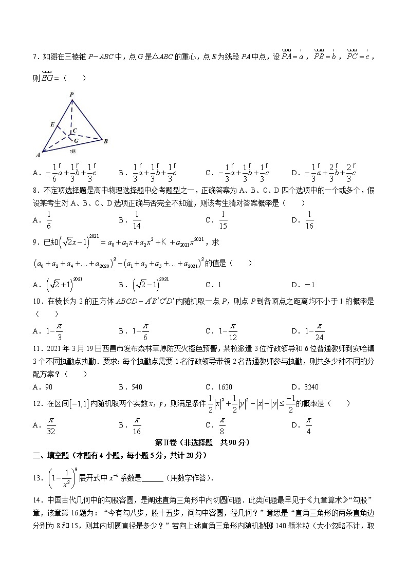 2021四川省凉山彝族自治州西昌市高二下学期期中检测数学（理）试题含答案第2页