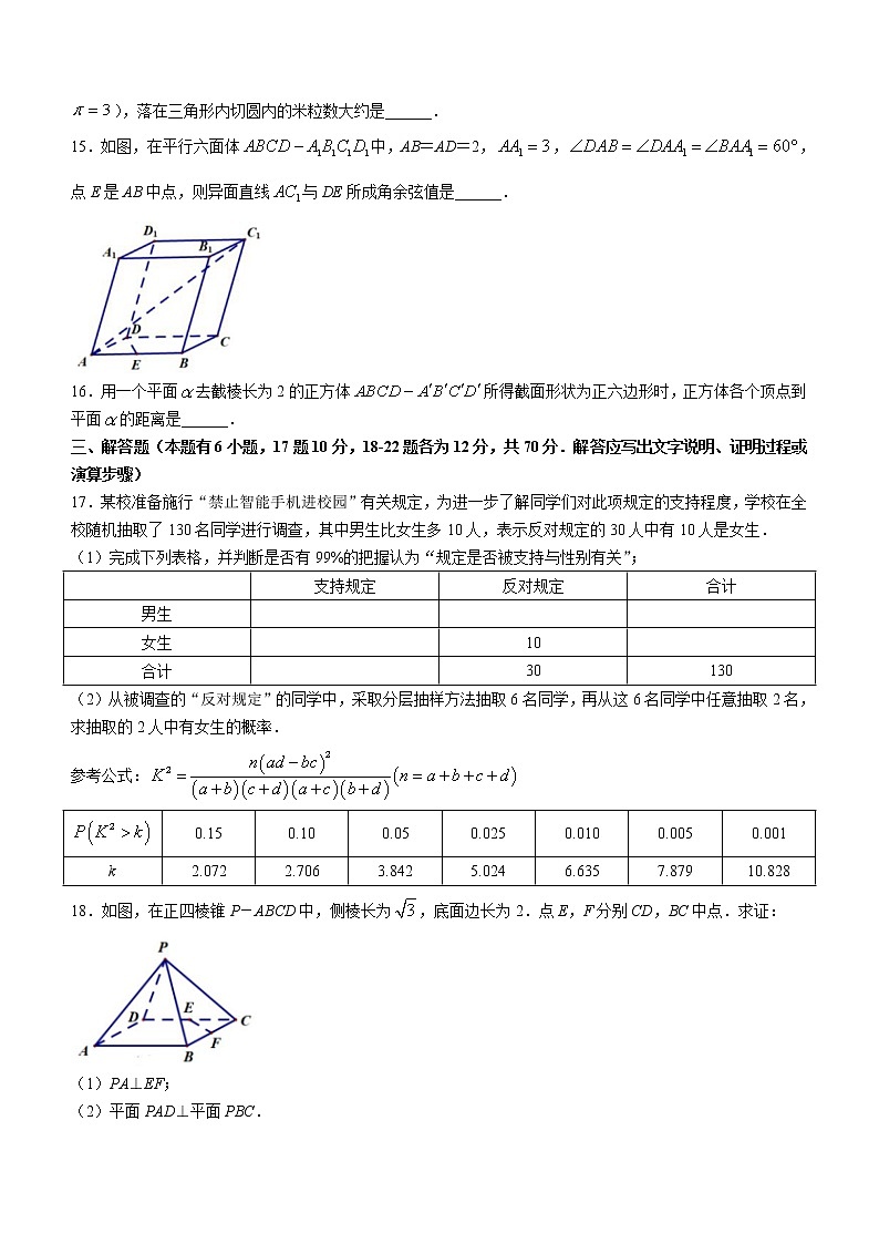 2021四川省凉山彝族自治州西昌市高二下学期期中检测数学（理）试题含答案第3页
