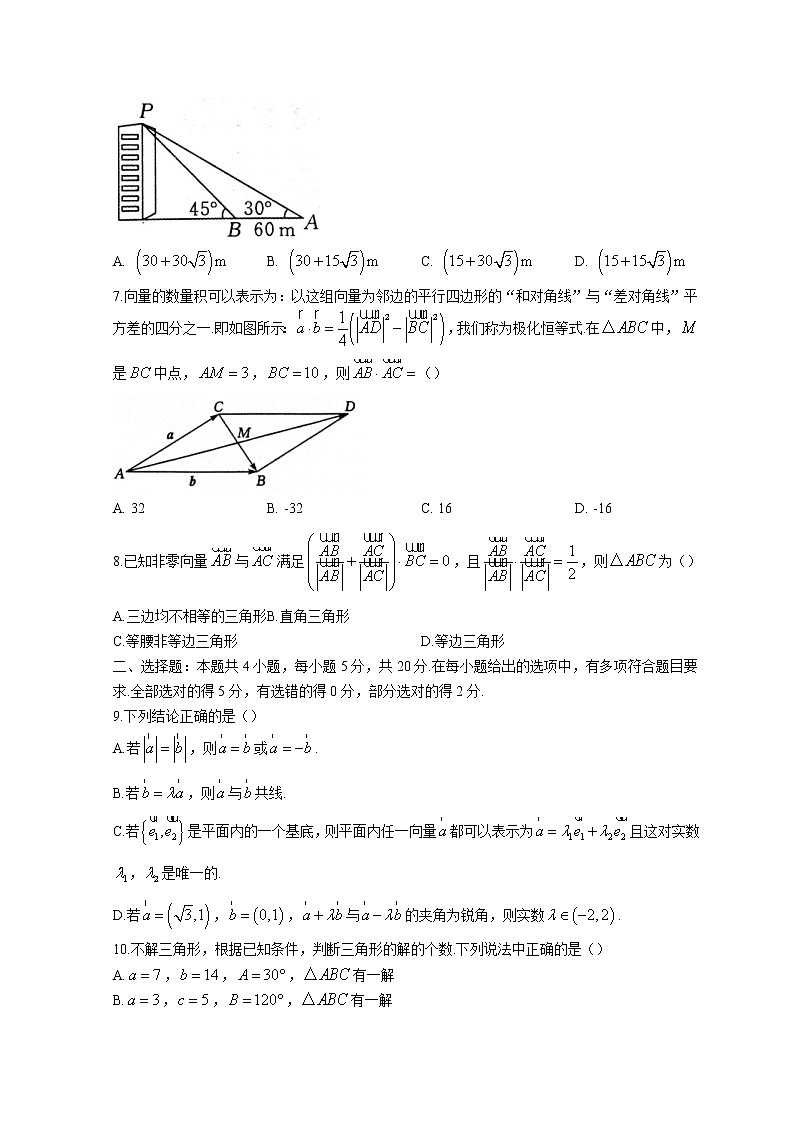 2022重庆市七中高一下学期3月月考试题数学含答案第2页
