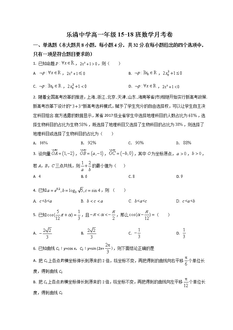 2022温州乐清中学高一上学期12月月考数学试题含答案第1页