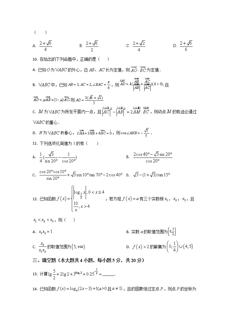 2022温州乐清中学高一上学期12月月考数学试题含答案第3页