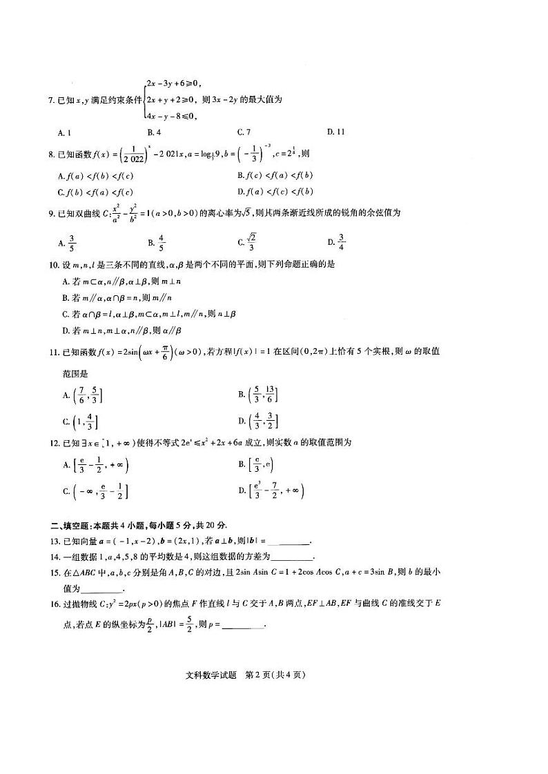 河南省焦作市普通高中2021-2022学年高三年级第二次模拟考试文+理科数学试题含答案第2页