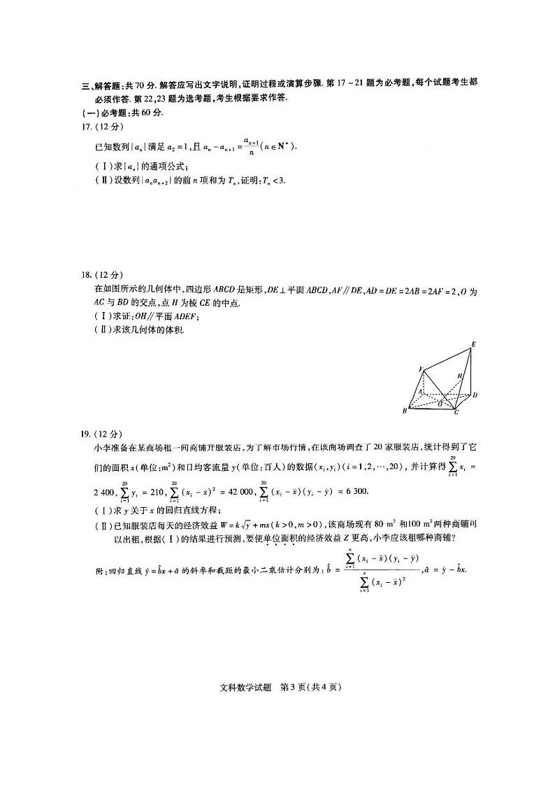 河南省焦作市普通高中2021-2022学年高三年级第二次模拟考试文+理科数学试题含答案第3页