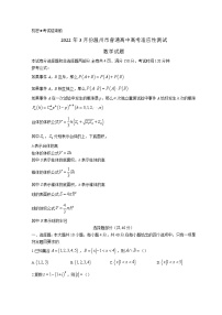 浙江省温州市2022届高三下学期3月高考适应性测试（二模）数学试题含答案