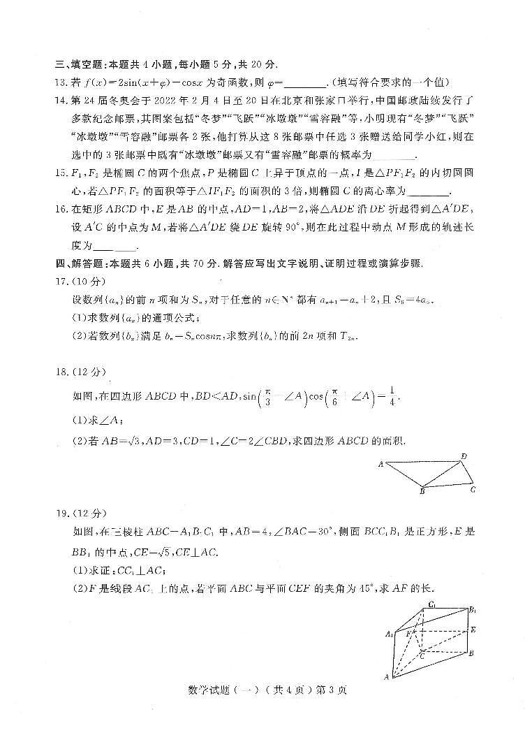 2022山东聊城高三一模数学试卷及解析03