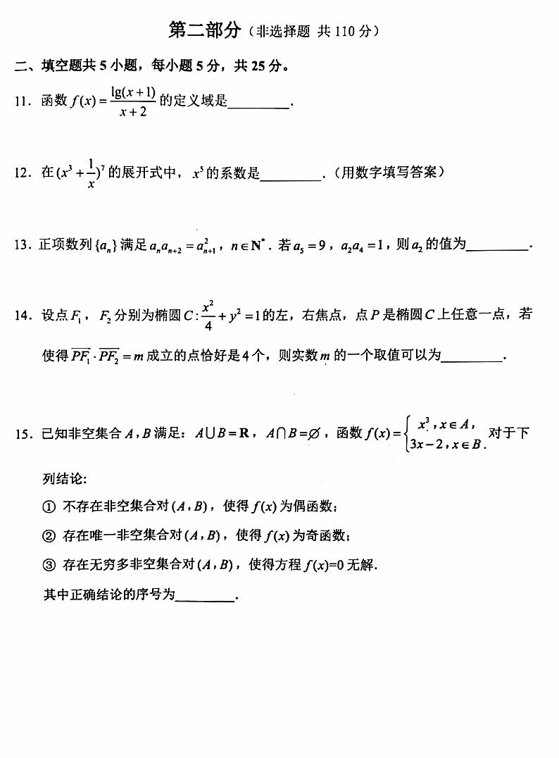 2022届北京石景山高三一模数学试卷及解析03