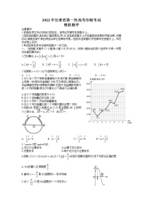 甘肃省2022届高三下学期第一次高考诊断考试理科数学试题
