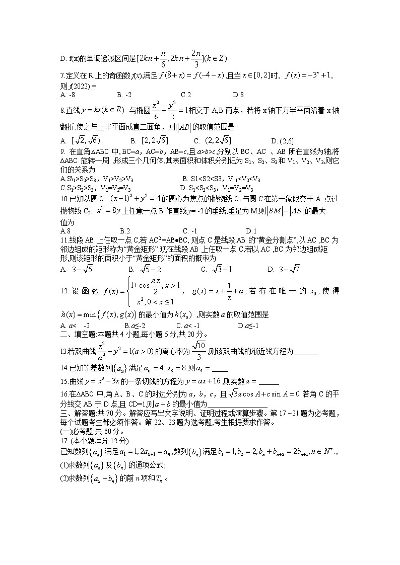 甘肃省2022届高三下学期第一次高考诊断考试理科数学试题第2页