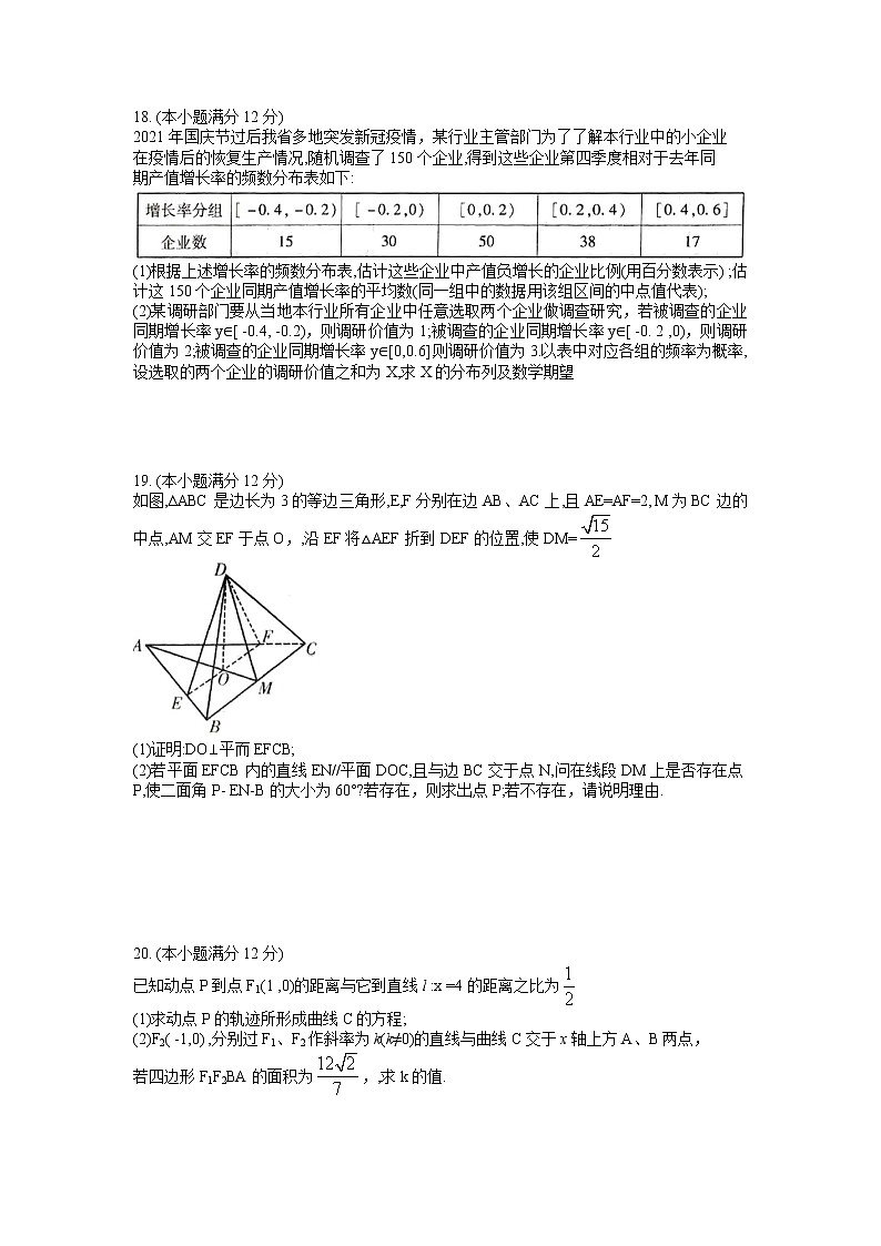 甘肃省2022届高三下学期第一次高考诊断考试理科数学试题第3页