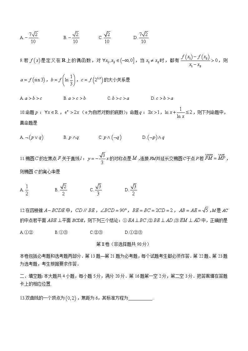 合肥市2022年高三第一次教学质量检测 文科数学试题第3页