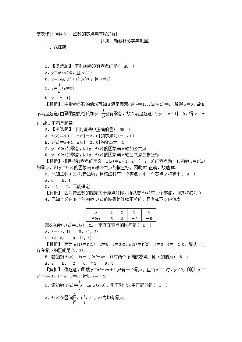 高中数学人教新课标A版必修一-4.5.1函数的零点与方程的解同步教学习题01