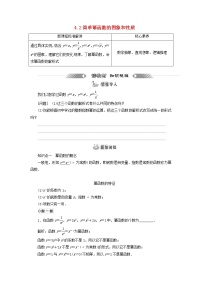 数学必修 第一册4.2 简单幂函数的图像和性质学案设计
