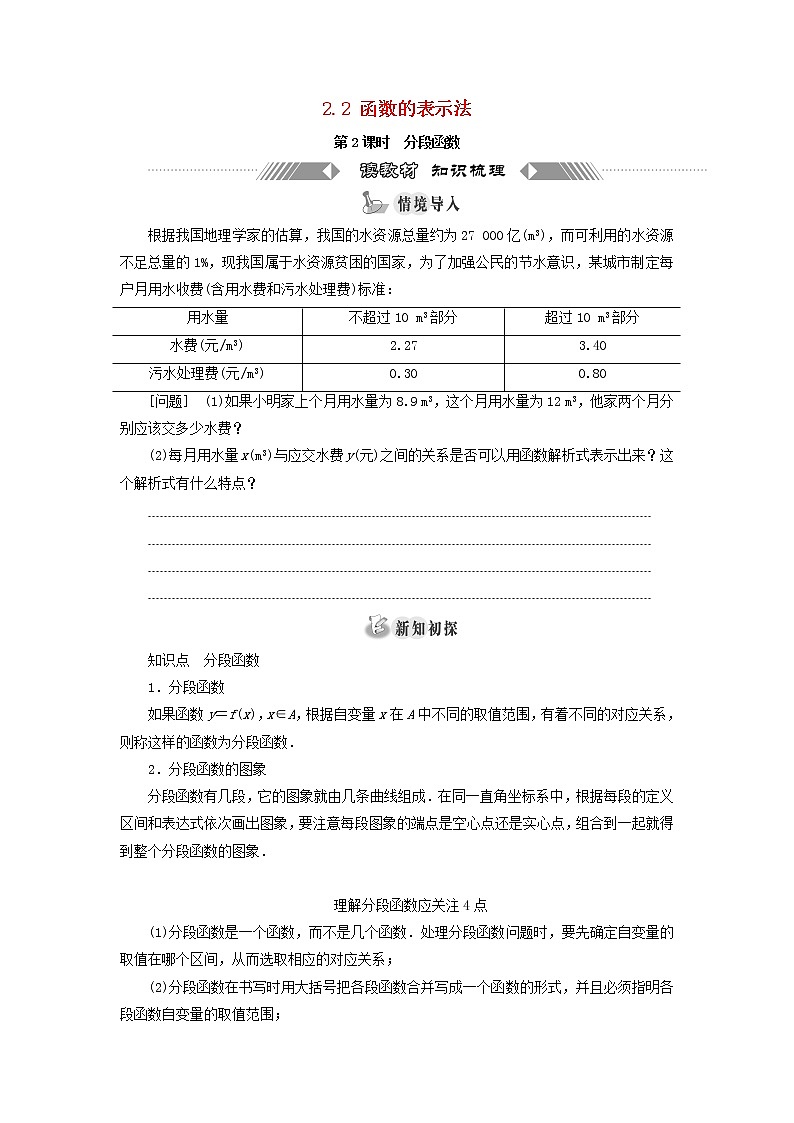 2021_2022学年新教材高中数学第二章函数2.2第2课时分段函数学案北师大版(2019)必修第一册01
