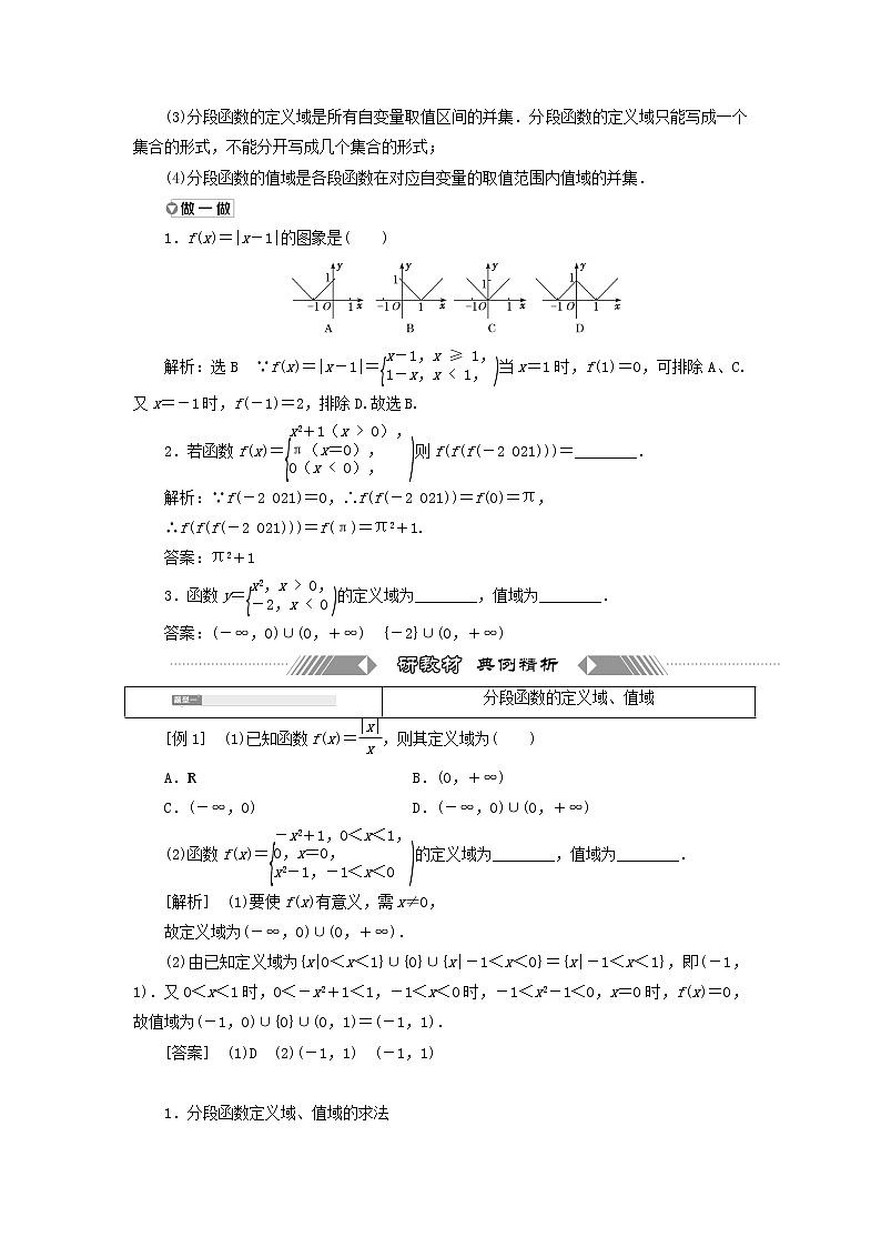 2021_2022学年新教材高中数学第二章函数2.2第2课时分段函数学案北师大版(2019)必修第一册02