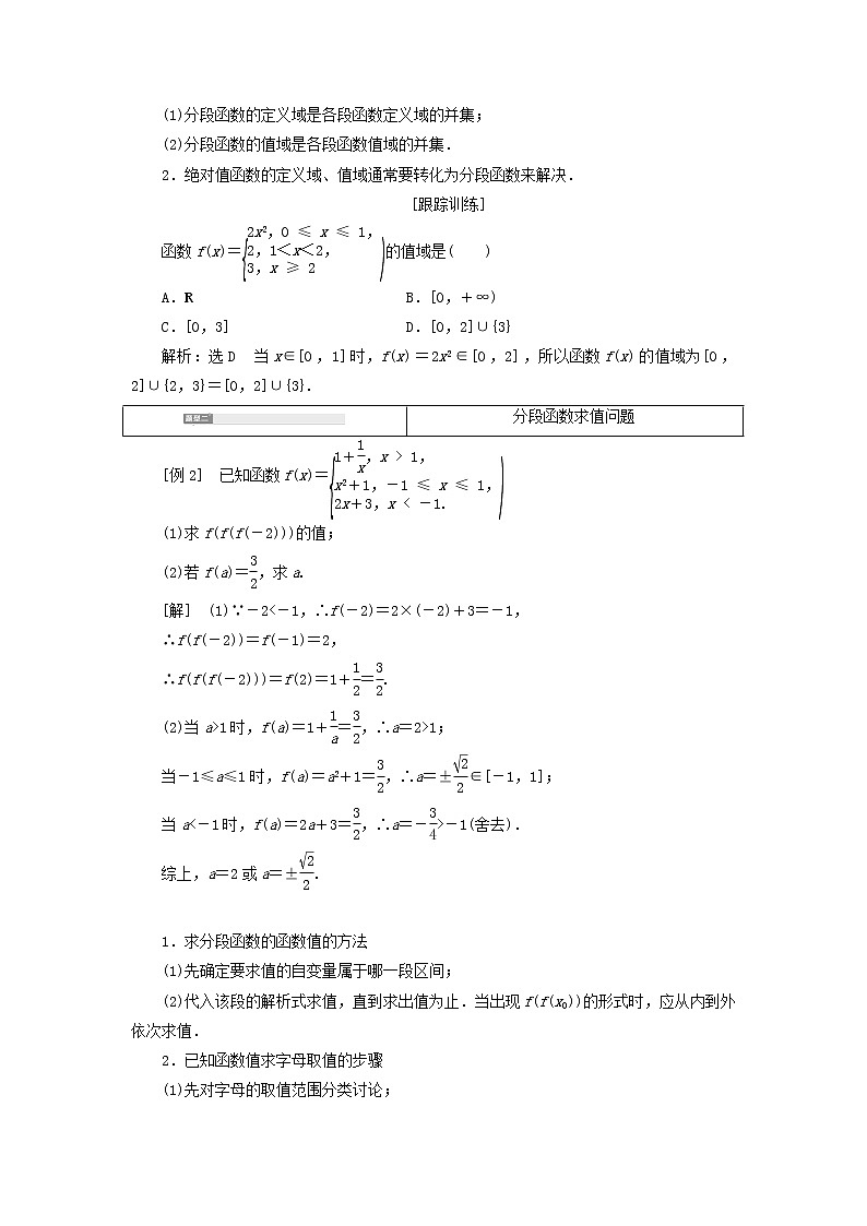 2021_2022学年新教材高中数学第二章函数2.2第2课时分段函数学案北师大版(2019)必修第一册03