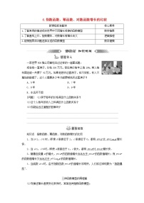高中数学北师大版 (2019)必修 第一册4 指数函数、幂函数、对数函数增长的比较学案