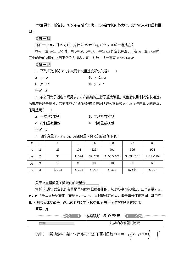 2021_2022学年新教材高中数学第四章对数运算与对数函数4指数函数幂函数对数函数增长的比较学案北师大版(2019)必修第一册02