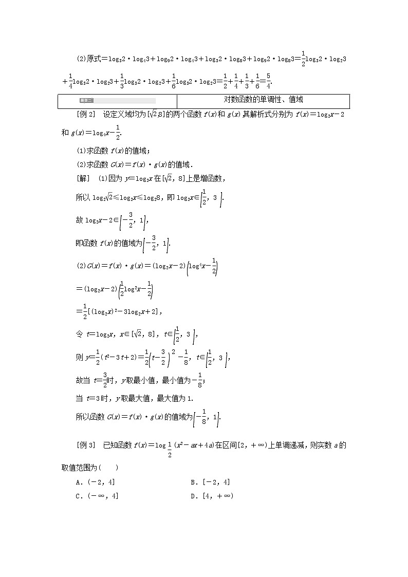 2021_2022学年新教材高中数学第四章对数运算与对数函数章末复习与总结学案北师大版(2019)必修第一册02
