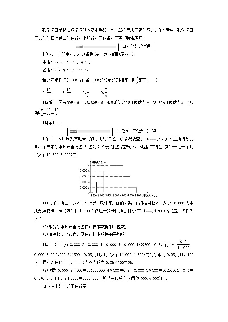 2021_2022学年新教材高中数学第六章统计章末复习与总结学案北师大版必修第一册02
