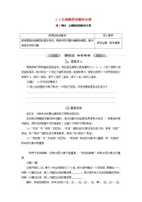 高中数学2.2 古典概型的应用第1课时导学案