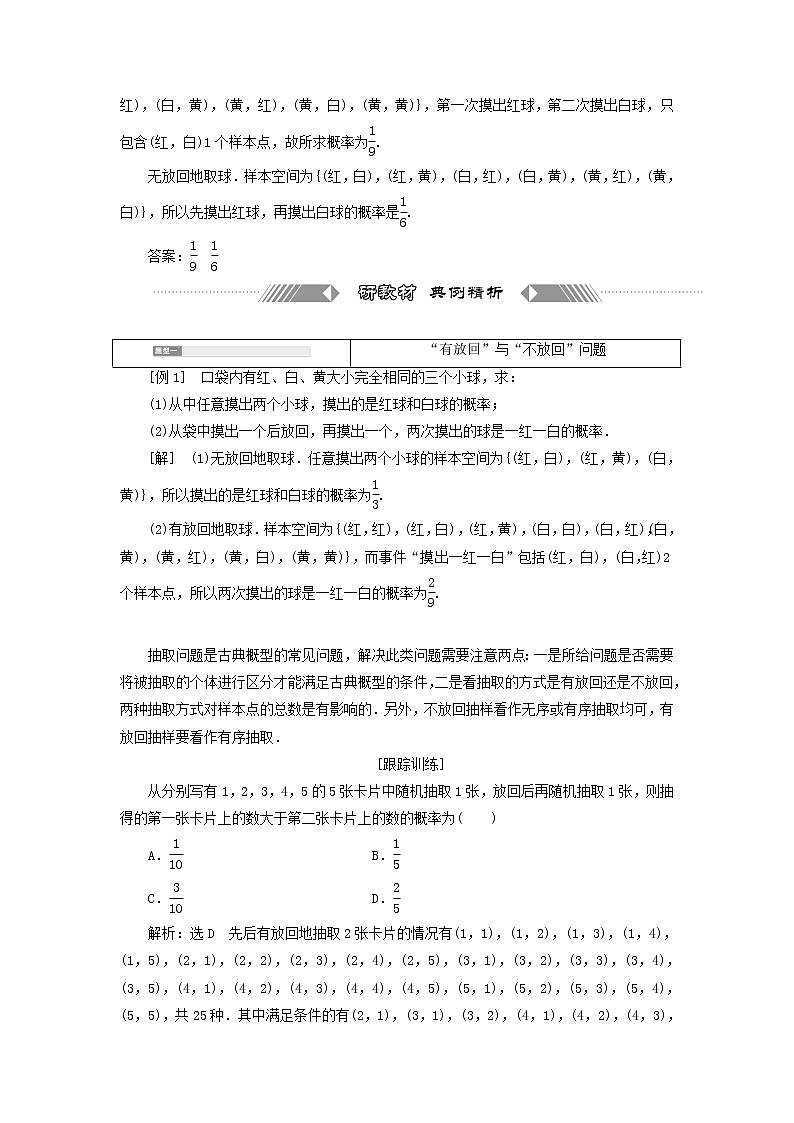 2021_2022学年新教材高中数学第七章概率2.2第1课时古典概型的概率计算学案北师大版必修第一册02