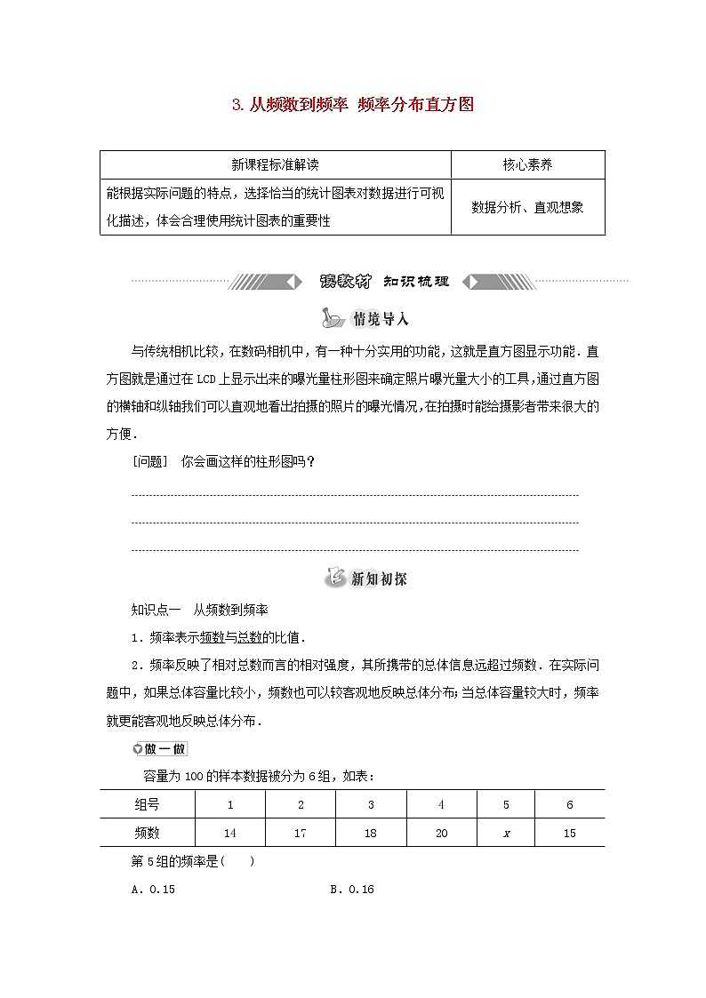 2021_2022学年新教材高中数学第六章统计3用样本估计总体分布学案北师大版必修第一册01