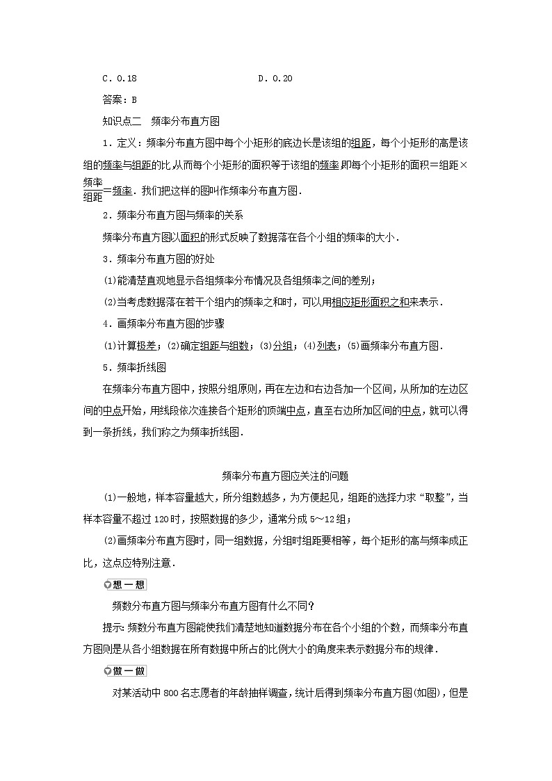 2021_2022学年新教材高中数学第六章统计3用样本估计总体分布学案北师大版必修第一册02