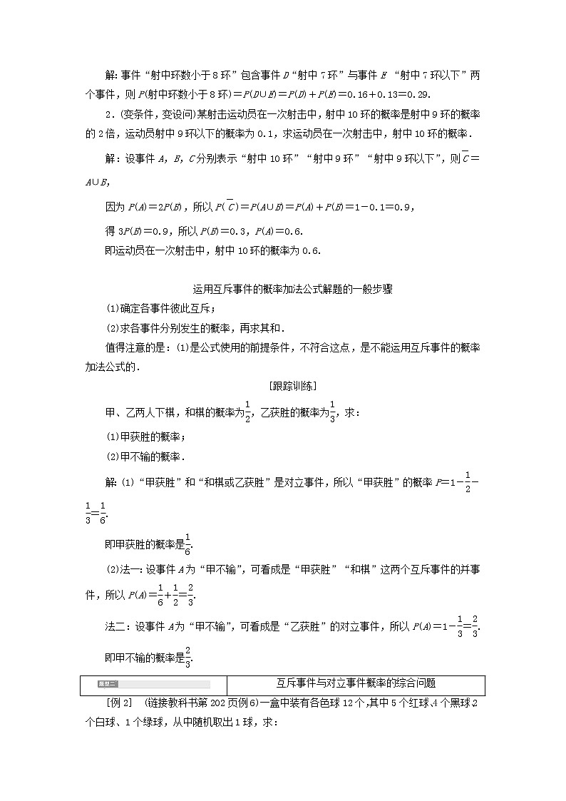 2021_2022学年新教材高中数学第七章概率2.2第2课时互斥事件的概率学案北师大版必修第一册03