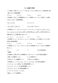 （3）函数与导数-2022届新高考数学提分计划 新高考Ⅱ专用练习题