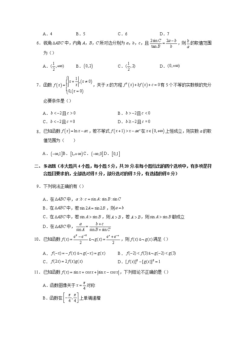 2021重庆北碚区西南大学附中高三上学期10月第二次月考数学试题含答案02