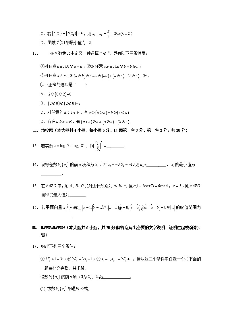 2021重庆北碚区西南大学附中高三上学期10月第二次月考数学试题含答案03