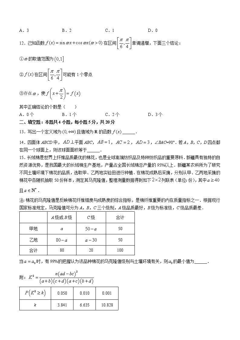2022昆明”三诊一模“高三复习教学质量检测――理数含答案第3页