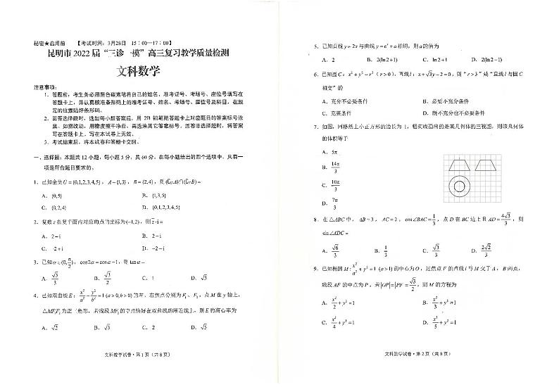 2022昆明”三诊一模“高三复习教学质量检测――文数PDF版含答案01