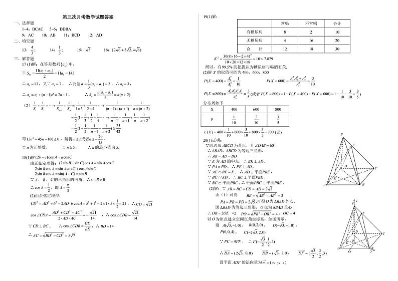 2022重庆市西南大学附中高三上学期第三次月考试题数学PDF版含答案（可编辑）01