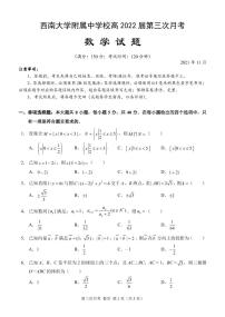 2022重庆市西南大学附中高三上学期第三次月考试题数学PDF版含答案（可编辑）