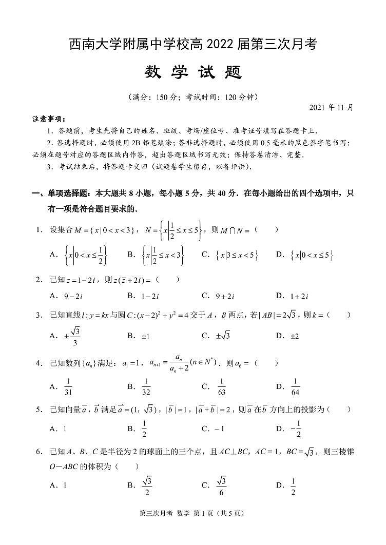 2022重庆市西南大学附中高三上学期第三次月考试题数学PDF版含答案（可编辑）01