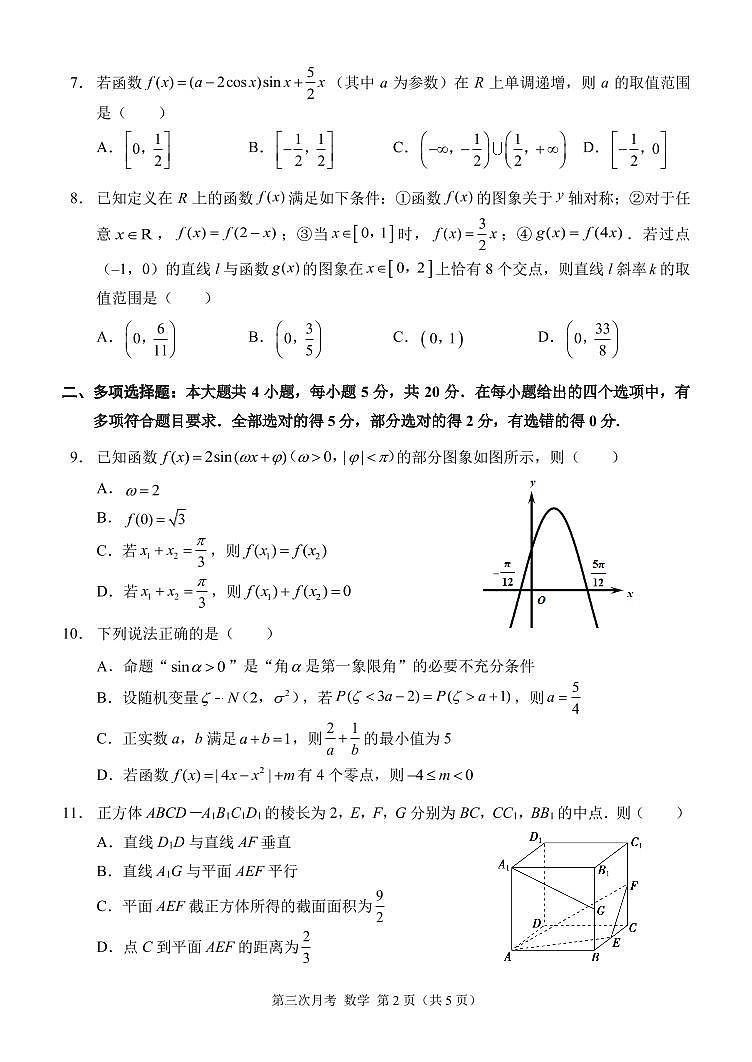 2022重庆市西南大学附中高三上学期第三次月考试题数学PDF版含答案（可编辑）02