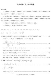 2022乐山高三下学期第二次调查研究考试（二模）数学（理）PDF版含答案