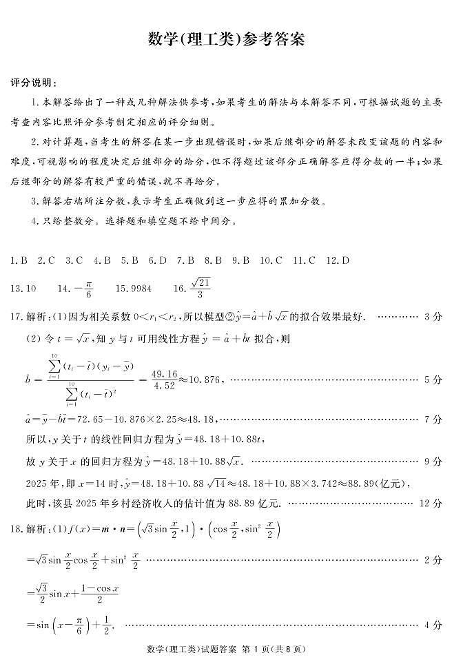 地区二诊理数答案(简)第1页