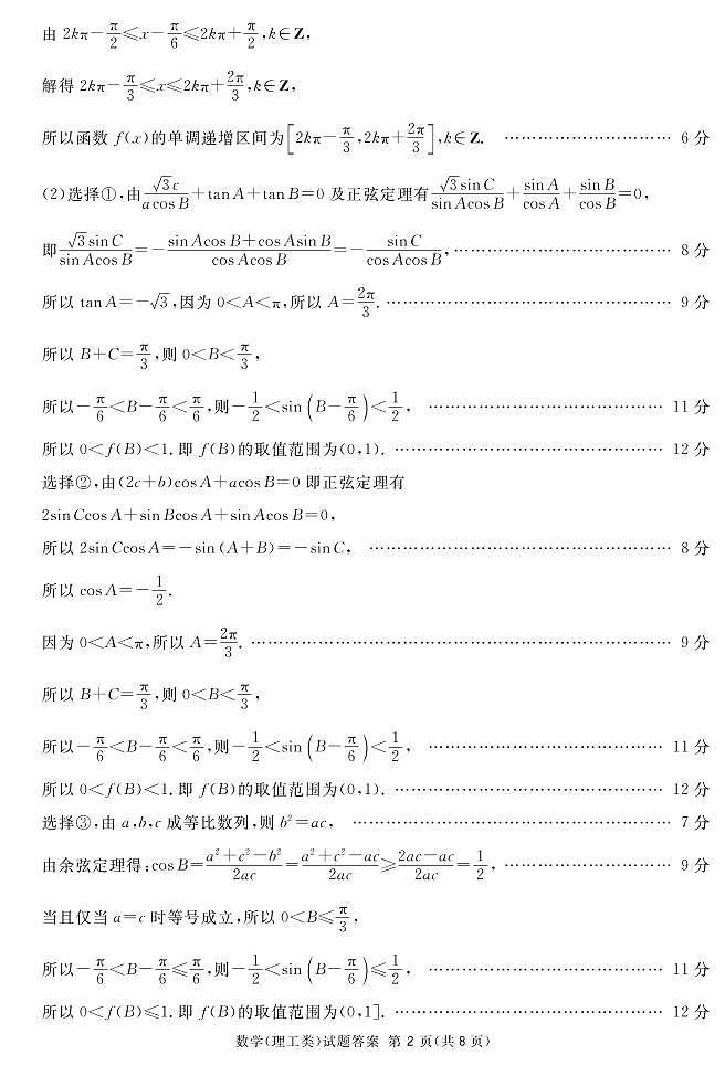 地区二诊理数答案(简)第2页