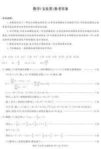 2022乐山高三下学期第二次调查研究考试（二模）数学（文）PDF版含答案