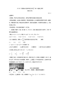2022安徽省示范高中皖北协作区高三下学期3月联考试题（第24届）数学（文）含答案
