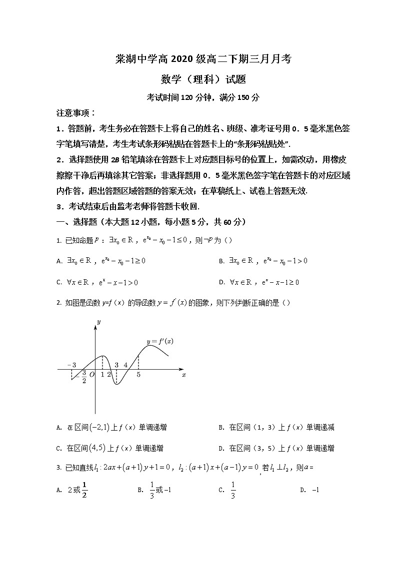 2022成都双流区棠湖中学高二下学期3月月考数学（理）试题含答案第1页