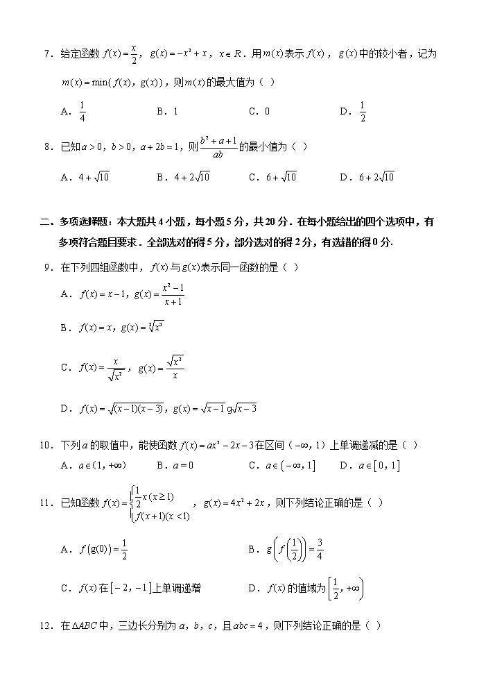 2022重庆北碚区西南大学附中高一上学期10月第二次定时训练数学试题含答案第2页