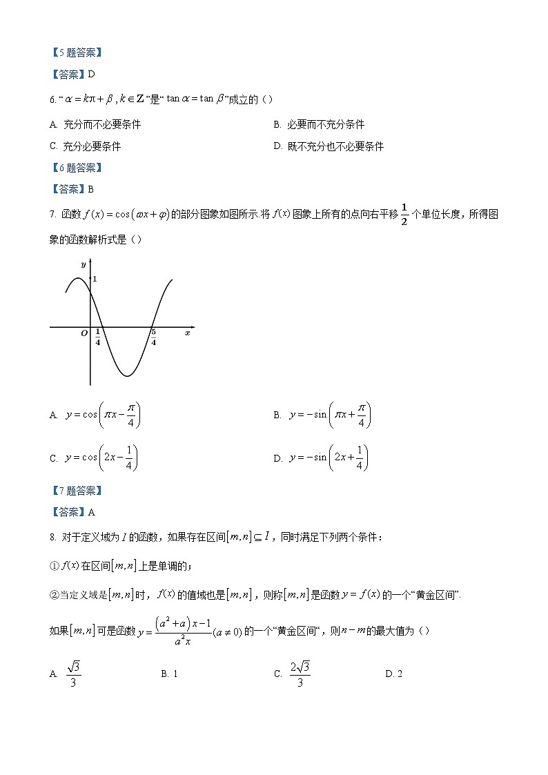 2022龙岩一中高一下学期第一次月考数学试题含答案第2页